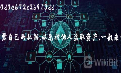 在imToken钱包中，私钥的长度通常为256位（32字节），以16进制表示，通常是64个字符的字符串。例如，私钥的形式类似于以下内容：

```
4c0883a69102937d6238470e1c8b8b675b6b79513288659700d0e672c2b913dd
```

私钥是用于访问和管理加密货币资产的重要信息，用户切勿分享或泄露自己的私钥，以免被他人盗取资产。一般来说，私钥的安全性非常关键，建议用户定期备份，并保存在安全的地方。

如果您有其他关于imToken钱包或者加密货币的问题，随时问我！