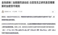 数字钱包安全：如何保护您的资产不被黑客侵犯