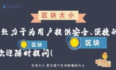 imToken 是一家知名的数字货币钱包，其总部位于中