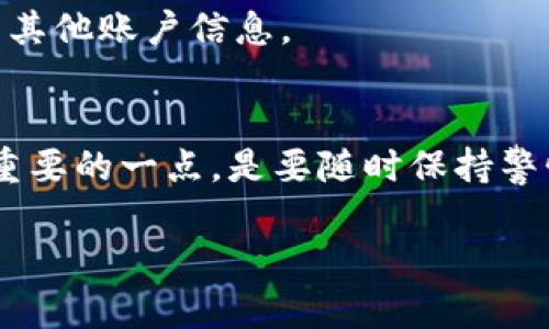 移除数字钱包的过程可能会因具体应用或平台而有所不同，但一般步骤可以总结为以下几个要点。不同用户可能会使用到不同的钱包应用，因此你需要确认账户信息与操作步骤。此外，移除数字钱包的原因也可能不同，所以如果你正在考虑这样做，也许有必要了解一些更深层的背景信息。接下来，我将为你详细解析这一过程。

第一步：备份重要信息
在移除数字钱包之前，首先确保你备份了所有重要的信息。这包括：账户余额、交易记录和任何与数字资产相关的重要数据。有些钱包提供导出功能，你可以将这些数据以文件的形式保存。

第二步：确认账户信息
在决定移除数字钱包之前，确认是否有需要保留的账户信息。如果这个钱包与其他账户、如交易所绑定, 或是包括了存储某些重要数字资产，那么在移除之前需要考虑清楚。

第三步：进入钱包设置
绝大多数数字钱包应用都有一个设置选项。通常这个选项可以在应用的主界面或者侧边菜单中找到。在这里，你能够找到账户管理或者钱包管理的选项。

第四步：选择移除或删除账户
在设置菜单中，找到“移除钱包”或“删除账户”的选项，这一步骤可能会因不同钱包而异。在确认移除之前，钱包应用可能会询问你验证码，以确保这个操作是由账户持有人自己发起的。

第五步：确认移除
在输入验证码后，通常系统会让你再次确认是否要执行这个操作。有的应用会提供移除后无法恢复的警告，确保你已经考虑清楚，才继续操作。

第六步：完成移除
一旦完成确认，钱包将被移除。此时你可能会收到一条确认信息，表示你的数字钱包已经成功删除。这时你可以退出该应用，或者根据需要下载并注册其他钱包服务。

后续检查
移除数字钱包后，建议你检查一下其他相关帐户，比如交易所或者其他钱包，确保一切正常。有些应用在你删除它们时，可能会或多或少地影响到你的其他账户信息。

总结
当然...在移除数字钱包之前，确保自己已经了解了可能的后果...此外，移除数字钱包并不是解决所有问题的最终方案，尤其是在处理数字资产时。很重要的一点，是要随时保持警惕和知情，保护好自己的数字资产安全。

以上就是怎样移除数字钱包的基本步骤与注意事项。希望这能帮到你，也希望你能在此过程中收获更多的安全和便利。