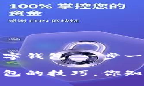 如何快速下载数字钱包：一步一步教你轻松搞定

轻松下载数字钱包的技巧，你知道吗？