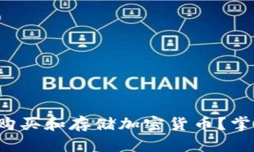 在埃及如何安全购买和存储加密货币？掌握这个钱包指南！