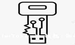 ziaoti如何有效地使用imToken冷钱包：你的数字资产
