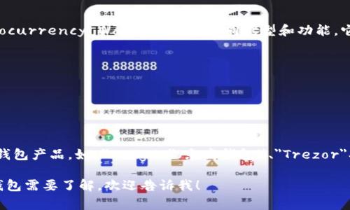 加密货币钱包的英文名称通常是 