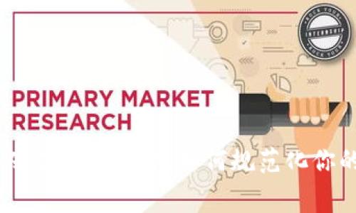 数字钱包革命：从支付到消费，如何规范化你的数字钱包业务