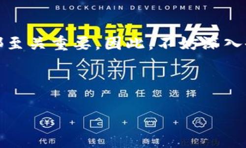 数字银行钱包地址，广义上是指用于接收或发送数字货币（如比特币、以太坊等）或在数字银行中进行交易的一种唯一标识符。这种钱包地址像是银行账户号码，能够让持有者进行各种金融交易，但它是基于区块链技术的，因此具有去中心化和匿名性。

### 什么是数字银行钱包？

数字银行钱包是一种安全的在线工具，使用户能够管理其数字资产。相较于传统银行账户，数字银行钱包可以支持多个数字货币的存储与交易，它提供了方便的接口，用于查看余额、进行交易，以及将资产转移到其他钱包地址。

### 为什么需要钱包地址？

每个数字银行钱包都有一个或多个钱包地址，这些地址可以用作交易的目的地。比如，假设你要向朋友发送一些比特币，你需要输入你的朋友提供给你的比特币地址。这种地址通常是一个字母和数字结合的字符串，通常较长，具有加密特性，确保交易的安全性。

### 钱包地址的种类

1. 公钥和私钥
在大多数数字钱包中，钱包的地址是由公钥生成的。公钥相当于一个银行账户号码，而私钥则是密钥，只有拥有这个私钥的人才能访问和管理这个钱包。因此，保管好私钥是任何数字货币持有者的首要任务。

2. 一次性地址和多地址支持
有些数字钱包支持生成一次性地址，非常适合于保护用户隐私。其他钱包可能允许用户使用同一地址进行多次交易，这样的地址通常相对简单但风险相对较大，因为消费者的交易记录更容易被追踪。

### 如何获取钱包地址？

要获取一个数字银行钱包的地址，你需要创建一个数字钱包。许多在线平台和移动应用提供钱包创建服务。通常，这个过程包括选择合适的服务平台，下载应用程序，设置一组安全的密码，以及生成钱包地址。

### 如何使用钱包地址进行交易？

1. 发送和接收数字货币
要发送数字货币，你只需输入收款人的钱包地址，选择要发送的金额，然后确认交易。这整个过程是即时的，而收到的资金会在几分钟内入账。

2. 注意安全性
交易完成后，确保通过区块链浏览器检查交易状态，这样你可以确认交易是否成功。有时候，网络拥堵可能使交易处理时间变长。

### 钱包地址的安全性

数字钱包虽然带来了便利，但也伴随着风险。在数字钱包中，安全性是头等大事。那么，你应该如何保护你的钱包地址和私钥呢？

1. 使用硬件钱包
如果你持有大量的数字货币，考虑使用硬件钱包。这种物理设备可以离线存储私钥，从而降低被黑客攻击的风险。

2. 采用双重身份验证
为你的数字银行钱包启用双重认证功能，这一措施极大增强了安全性，即便是有人试图盗取你的账户，他们也需要第二个验证步骤才能入侵你的账户。

### 数字银行钱包的未来

随着数字货币和区块链技术的不断发展，数字银行钱包的功能也在不断扩展。比如，许多钱包现在不仅仅支持数字货币的存储和交易，还提供投资、借贷甚至保险等服务。

在未来，我们可以预计数字银行钱包将变得更加普遍且功能丰富，带来的便利性和安全性也会不断提升。而对于普通用户而言，这无疑是一个是时候了解和掌握数字银行钱包的重要性。

### 结语

数字银行钱包地址是现代金融交易中不可或缺的一部分。理解它的构成、功能和安全性，对于每个想要参与数字货币交易的人来说都至关重要。因此，不妨深入研究一下你所感兴趣的数字钱包，以及如何通过正确的方式安全地管理你的数字资产，从而让你在未来的金融世界中立于不败之地。

---

如果有进一步的问题，欢迎随时询问！