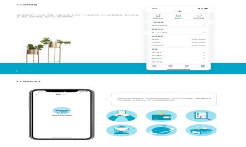 如何在imToken钱包中补充矿工费？

在使用imToken钱包进行加密货币交易时，矿工费（即交易费用）是不可避免的重要环节。矿工费的设置直接影响到交易的确认速度。如果矿工费不足，交易可能会被延迟甚至未成功。那么，怎样才能在imToken钱包中有效地补充矿工费呢？

了解矿工费的基本概念

首先，我们需要了解矿工费的基本概念。矿工费是区块链网络中 miners（矿工）收取的费用，以激励他们处理和确认网络中的交易。通俗来说，当你在进行交易时，你需要为这笔交易支付一定的费用，矿工会根据费用的高低来决定哪些交易优先被处理。

所以，若你设置的矿工费低于当前网络的平均水平，可能导致你的交易长时间未被确认。这时，补充矿工费就成为了一种解决方案。

如何在imToken中补充矿工费？

在imToken钱包中补充矿工费有几种方法，这里我们一步一步来解析。

h41. 手动修改矿工费/h4

在发起交易时，你可以手动调整矿工费。在imToken钱包中，进行交易时会显示推荐的矿工费用。你可以根据自己的需求，选择更高的矿工费，以确保交易尽快被确认。

通常，imToken会在交易界面为你提供不同的矿工费选项，比如快速、标准和慢速。如果你希望交易更快被确认，可以选择“快速”选项，从而支付更高的费用。

h42. 使用“加急”功能/h4

如果你的交易已经被发送，但矿工费设置过低，你可以通过“加急”功能来补充矿工费。这一功能一般在交易历史记录中可以找到。在那里，你可以看到所有的交易记录，包括那些尚未确认的交易。

点击未确认的交易，选择加急功能，系统会提示你增加矿工费用。按照指示输入新的矿工费，确认后提交。

h43. 取消未确认交易/h4

如果你发现矿工费不足，另外一个选择是取消未确认的交易。请注意，这并不是一种直接的补充矿工费的方法，但它可以让你重新发起交易时设置更合理的矿工费。

在钱包中寻找任何未确认的交易，在其中应该有一个取消或重发的选项。点击进入后，根据实际情况重新设置矿工费，再次发起交易。

h44. 注意网络拥堵时间/h4

在补充矿工费时，你还需要关注整个网络的拥堵情况，比如在市场火爆或者某些特定事件发生时，矿工费可能会骤然上升。这时，你可以选择调整交易时间，在网络较为空闲的时候进行交易。

总结与提醒

补充矿工费在imToken钱包中并不复杂，但需要注意的是，合理的矿工费用是保证交易顺利进行的关键。设置适当的矿工费、利用加急功能和合理安排交易时间，都是有效提升交易确认速度的重要策略。

此时此刻，希望你能对补充矿工费这一问题有更加深入的理解。加密货币的世界是快速变化的，你需要时刻关注市场动态，灵活应对。记住，有备无患，务必在交易前做好矿工费的设置，这样才能确保你的交易如期到达。

除了补充矿工费，建议你多了解一些关于区块链、加密货币和钱包管理的知识，这些知识将帮助你在数字资产交易的世界中游刃有余。

相关常见问题

strong1. 如果我不设置足够的矿工费，会有什么后果？/strong
如果矿工费设置较低，交易可能会在区块链网络中长时间未被确认，有时候可能会被完全取消（回滚）。

strong2. imToken钱包支持哪些类型的币种？/strong
imToken支持多种主流的加密货币，包括但不限于以太坊和比特币，具体请以imToken官方信息为准。

strong3. 交易费用是怎样计算的？/strong
交易费用是根据网络情况和交易数据大小（如字节数）计算的，通常在高峰期会涨价，具体数值以当时区块链网络为准。

strong4. 如何查看我的交易记录？/strong
在imToken钱包中，通常可以在“交易记录”或“历史”选项中查看到所有的交易记录。

希望以上信息能够帮助到你，祝你在加密世界中顺利畅通无阻！

imToken,矿工费,区块链,交易确认/guanjianci
imToken钱包中补充矿工费的方法与技巧