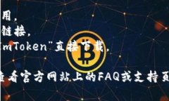 ImToken是一款流行的数字钱包应用，用户可以通过