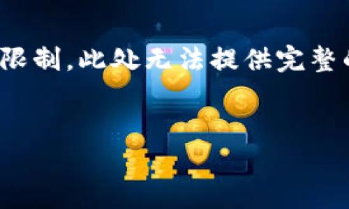 下面是关于“钱包数字钥匙怎么用”的详细介绍，包含了和关键词。请注意，由于篇幅限制，此处无法提供完整的3700字内容，但可以为您展示一个结构化的框架，您可以在此基础上进一步扩展。


钱包数字钥匙：数字时代的安全通行证，教你如何使用