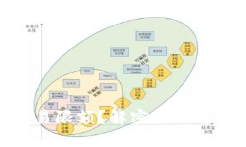 数字钱包超过交易限额？解密现代支付的挑战与应对