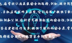 数字货币钱包通常有以下几种类型，各自具备不