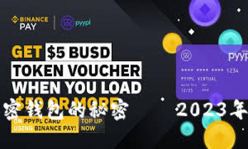 揭开德国硬件加密钱包的秘密——2023年度最全网站汇总