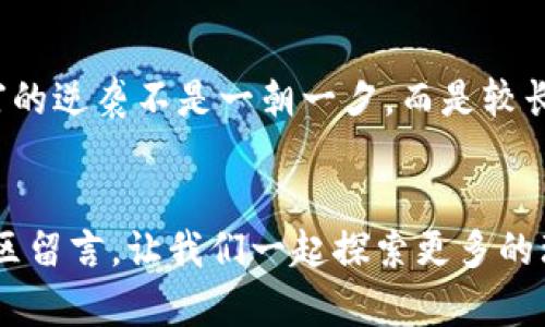   如何通过微信钱包实现数字逆袭：从零钱到财富管理的秘籍 / 
 guanjianci 微信钱包, 财富管理, 数字逆袭, 理财技巧 /guanjianci 

引言：数字时代的财富新机遇
在这个信息化飞速发展的时代，数字钱包逐渐成为了我们生活中不可或缺的一部分。尤其是微信钱包，以其便捷的支付方式和丰富的功能，牢牢占据了我们日常消费的每一个角落。然而，这个钱包的数字变化不仅仅是简单的余额增减，它背后隐藏着怎样的财富管理秘籍？这...真的吗？让我们一起深入探讨！

第一步：认识微信钱包的基本功能
如果你还不熟悉微信钱包，那么可以说你已经落后于时代。通过微信，我们不仅可以轻松完成购物付款、转账、收款、发红包等基本功能，还能享受到丰富的增值服务，例如...理财产品、保险服务等。在这个数字化的世界中，如何利用微信钱包的各种功能最大化地提升自己的财富？这就需要对其进行全面的了解。

第二步：从零钱到资产——微信钱包的多重角色
你是否曾经幻想过：某一天，你的零钱会成为真正的资产？答案是...肯定能够实现的！微信钱包不仅仅是个简单的收支工具，它更是一个开始财富管理的跳板。想象一下，每次的转账、红包都被你运用进理财的海洋里，等待你的，将是财富的火花。

第三步：利用“零钱理财”实现财富增值
微信钱包的“零钱理财”功能将零钱的价值进行了充分挖掘。也许你会觉得，把零钱放在那里不好；但是当你知道它们的潜在价值后，会不会迫不及待地将它们运用起来？“零钱理财”支持的产品通常收益相对稳定，让你在享受日常支付便捷的同时，还能够实现收益增长。

第四步：理财小技巧——如何制定合理投资计划
可不要小看这些小零钱，长期积累下来，相信它们也能焕发出令人惊喜的光芒。首先，定一个合理的投资计划，这...对于每个新手理财者来说，都不是件容易的事情。根据自己的消费水平、收入来源以及对风险的承受能力，设定合理的投资比例，才能在这个数字化的海洋中乘风破浪。

第五步：借助社交圈，激发财富增长
社交是现代生活的重要组成部分，也是获取财富的另一途径。通过微信，借助好友、家人之间的社交网络，能够实现更高效的信息交流，获取更多理财技巧与投资建议...这也是推动财富增长的一个重要因素。与志同道合的人一起交流，甚至分享经验，未来的你，或许会在某个时刻，成为众人眼中的“理财达人”。

第六步：敏锐观察市场动态
面对不断变化的市场，我们需要具备一双敏锐的眼睛。通过微信的新闻资讯、公众号等，随时随地获取最新的经济资讯和投资动态，从而帮助自己做出明智的决策。别小看这些知识，可能就在某次决策中，拯救你于财富危机之中。

第七步：合理规划消费，避免无谓支出
理财不仅仅是简简单单的投资，更是对日常消费的合理规划。在这个数字变化频繁的时代，你可能会因为一次次的消费而迷失方向。学会合理规划自己的资金使用，避免不必要的支出...是实现财富增长的关键。记住，理财的第一步是节流，学会消费，将资金的流向掌控在自己手中，财富的抽水口才能逐渐被打开。

第八步：关注新兴的投资渠道与产品
随着金融科技的迅速发展，各种新兴的投资渠道及产品层出不穷。微信钱包作为一个创新的平台，正在不断丰富自己的理财功能，给用户带来不少机遇。比如...各种基于区块链的数字货币、互联网金融产品等，都是值得我们关注和尝试的方向。不过，记住风险与收益并存，每一个新机会都值得你反复推敲与考虑。

第九步：建立财务安全网，减少风险
在财富的追求过程中，建立一套有效的财务安全网将帮助我们减少在各种潜在风险中的损失。无论是购买保险，还是制定紧急备用金的计划，都是我们在理财过程中的基本功。保护自己的资产，才是财富增长不变的真谛。

第十步：心态调整，稳步前行
无论你在财富管理的道路上走得多远，心态调整都是至关重要的。在这个瞬息万变的市场中，保持冷静的态度，不被短期波动左右，才能实现真正的财富积累。请记住，耐心并不是等待，而是持之以恒的行动。

总结：数字变化的背后是理财智慧
在这个数字化时代，微信钱包的每一个数字变化都在提醒我们融入一个更加理性的财富管理理念。通过合理利用其各种功能，从零钱到财富的逆袭不是一朝一夕，而是较长时间的智慧积累与经验总结。这...也许才是真正的财富增长秘笈！

致谢
感谢各位读者的关注，希望这篇文章能让你在财富管理的道路上收获满满。如果你对数字钱包的使用、理财策略还有其他想法，欢迎在评论区留言，让我们一起探索更多的理财知识和技能！