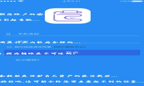   如何在 imToken 钱包中安全购买 USDT？超详细指南！ / 

 guanjianci imToken, USDT, 购买, 数字货币 /guanjianci 

引言：数字货币的新时代

如今，数字货币已经越来越深入人心，特别是像 USDT 这样的稳定币，因为它能够有效地规避市场的剧烈波动，使得投资者能够更好地管理风险。那么，作为一个数字货币爱好者，如何在 imToken 钱包中安全地购买 USDT 呢？这是一个值得思考的问题。我们将一起走进这个过程，看看怎么一步一步来...

认识 imToken 钱包

imToken 是一款非常流行的数字资产钱包，它支持多种数字货币、代币，并且还具备去中心化交易的功能。对于刚入门的用户来说，它的界面相对友好，具有较高的安全性...

想象一下，您翻开一本关于数字货币的书，本以为会陷入深奥的术语和复杂的流程，但实际上，只需要一个安全的钱包以及购买渠道，就可以轻松开启数字货币之旅。

USDT 是什么？

USDT（Tether）是一种与美元挂钩的稳定币，通常被用来作为在数字货币市场中的“避风港”。当市场波动较大时，许多投资者会将资金转入 USDT，以减少风险...

简单来说，USDT 就像是一张数字时代的支票，它允许用户在任何时候、任何地点进行价值的转移，而不必担心目标货币的波动性，这就是 USDT 的魅力所在。

开始之前：准备工作

在购买 USDT 前，有几个准备工作需要进行：首先，您需要下载 imToken 钱包并完成设置。这一过程相对简单，只需按照提示进行操作...

此外，确保您的手机或电脑连接到安全的网络，不建议在公共 Wi-Fi 下进行交易，这样可以大幅度降低被攻击的风险...

第一步：充值法币

在购买 USDT 之前，您需要在 imToken 钱包中充值法币。目前，imToken 提供了多种充值方式，包括银行卡、支付宝等...

实际上，很多新用户对此步骤可能会感到疑惑：“法币充值的流程真的那么简单吗？” 是的，您只需通过 imToken 的兑换功能，将法币转入钱包，就能顺利实现...

第二步：进入购买页面

一旦法币成功充值到您的 imToken 钱包，接下来，您需要找到购买 USDT 的选项。打开钱包后，点击“交易”，然后选择“购买”。在这里，您将看到多个购买选项，包括法币和其他数字货币...

这一步骤也许会让您产生疑问：“哪些购买途径更划算呢？” 我建议您在不同的平台上比较价格，有时候不同平台的汇率可能会存在差异...

第三步：选择购买方式

在 imToken 中，您会发现多种购买方式可以选择。有些用户可能更喜欢一次性购买，而另一些则可能选择小额、定期购买...

这种灵活性给了用户更多的选择空间，您可以根据自己的资金计划进行调整。不过，务必要注意，购买和持有数字货币的风险也是不可忽视的...

第四步：确认交易

在选择好购买方式后，您需要输入购买的数量，然后确认交易。在这个阶段，钱包界面会给出市场价格和交易所需费用，确保您仔细阅读而不是草草了事...

苛求自己的耐心值是值得的，因为这一步骤会直接影响您随后是否能顺利获得所需的 USDT。

第五步：查看交易状态

交易完成后，您可以在钱包的“资产”界面查看 USDT 是否已成功到账。从历史交易记录中，您可以清晰地看到每一次操作的状态...

这让我想起了一句流行语：“买入就像恋爱，要保持真实和耐心。” 交易后确保检查，心安理得地等待到账吧...

安全使用 imToken 钱包的建议

虽然在 imToken 中购买 USDT 的流程相对简单，但安全问题却是我们不得不提的重要话题。请务必开启两步验证，这将极大增强您账户的安全性...

同时，定期备份钱包的助记词，并将其保存在一个安全的地方。如果不小心遗失助记词，您将无法找回您的数字资产，这一点一定要引起重视...

常见问题解答

在这个购买 USDT 的过程中，用户往往会遇到一些问题，下面我们一一解答：

h41. 购买 USDT 的费用高吗？/h4

每个交易平台的手续费政策各异，您可以根据自己的需求比较不同平台的费用，选择性价比更高的。通常情况下， imToken 的费用是行业内较为合理的...

h42. 购买 USDT 后可以转移到其他平台吗？/h4

当然可以！您可以将持有的 USDT 转移到其他数字货币平台，只需填写接收方地址并确认即可。不过，转账时请确保地址的准确性，因为转账是不可逆的！

h43. 如何提高 USDT 的收益？/h4

许多平台提供 USDT 的收益产品，例如存款或质押来获取利息。选择可靠的平台进行投资，务必了解相关风险...

总结：数字资产管理的新篇章

通过 imToken 钱包购买 USDT 的过程其实并不复杂，最关键的是确保每一步都谨慎小心。在这场数字货币的浪潮中，掌握知识和技能是保护自己资产的最佳武器...

如果您还在犹豫，不妨现在就行动起来！想想那些曾经错过机会的人，有时真正的成功在于行动的勇气与决心。开始您的数字货币旅程吧，这可能会给您带来意想不到的惊喜...