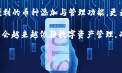   如何在 imToken 钱包中轻松添加新的币种：解密数
