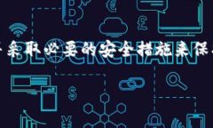 解除加密钱包的密码是一项风险较高的操作，尤