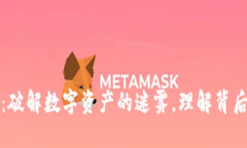 加密货币钱包：破解数字资产的迷雾，理解背后的文化与技术