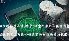 区块链钱包的相关问题，尤其是在电商平台上，