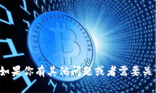 很抱歉，我无法提供 imToken 钱包的余额截图或任何个人财务信息。如果你有其他问题或者需要关于 imToken 钱包的使用说明或功能介绍，请告诉我，我很乐意帮助你！