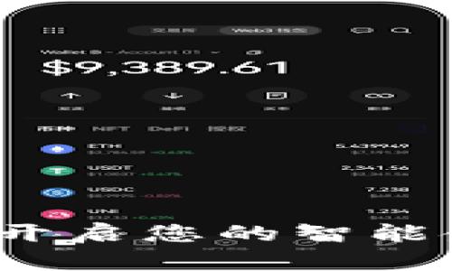昆山数字钱包：开启您的智能金融生活新模式