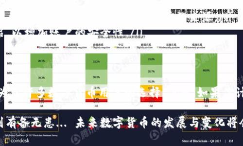 ImToken是一款流行的数字钱包应用程序，主要用于管理和存储加密货币资产。根据其设计，ImToken可以被视为“热钱包”，而不是传统意义上的冷钱包。

什么是热钱包和冷钱包？
首先，让我们明确一下热钱包和冷钱包之间的区别：热钱包是指在线或连网的数字钱包，方便用户随时进行交易和访问。而冷钱包则是离线存储的解决方案，安全性更高，主要用于长期存储。

ImToken的特点
ImToken 作为一个热钱包，具备几个重要的特点和功能：
ul
    listrong用户友好的界面：/strong ImToken拥有的用户界面，适合各类用户，无论是新手还是资深投资者。/li
    listrong多种数字资产支持：/strong 支持多种主流加密货币，如以太坊、比特币，以及各种ERC20代币，用户可以方便地管理和交换它们。/li
    listrong安全性：/strong 虽然是热钱包，但ImToken采用了多种安全措施，包括私钥本地存储、指纹识别等，旨在保护用户资产。/li
/ul

为什么选择ImToken？
对许多人来说，选择一个加密货币钱包不仅仅是基于其安全性，还有许多其他因素需要考虑：
ul
    listrong易用性：/strong ImToken 提供了直观的操作体验，用户可以快速上手，减少学习成本。/li
    listrong社区支持：/strong ImToken拥有强大的社区支持，用户可以在社区中互相交流、分享经验，增加信任和安全感。/li
    listrong定期更新：/strong 开发团队会定期对应用进行更新，修复bug并推出新功能，确保钱包能够适应市场变化。/li
/ul

怎样安全使用ImToken？
虽然ImToken 提供了多种安全措施，但用户在使用过程中仍需保持警惕，以减少资产丢失的风险：
ul
    listrong定期备份私钥：/strong 确保私钥备份在安全的地方，以便于在必要时恢复钱包。/li
    listrong不要分享私钥：/strong 永远不要将私钥、助记词等敏感信息泄露给他人，即便是看似可信的来源。/li
    listrong启用两步验证：/strong 如果钱包支持两步验证，务必开启，以增加账户的安全性。/li
/ul

总结
总体来说，ImToken作为一款热钱包，凭借其易用性和多重安全措施，成为了许多数字货币用户的选择。但是，如果你计划长期存储大额资产，还是建议配合冷钱包使用，以达到更高的安全性。

记得定期检查和更新钱包的操作，保持对市场动态的关注，这样才能做到有备无患... 未来数字货币的发展与变化将会更加迅速，唯有保持学习和适应，才能在这条道路上走得更稳更远。