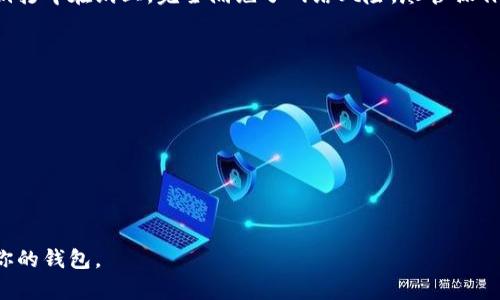 在众多的加密钱包中，选择一个最好用的钱包实际上取决于你的需求和使用场景。这里有一些受欢迎的选择，以及它们各自的特点：

### 1. **硬件钱包（如Ledger Nano S/X）**
硬件钱包被认为是最安全的选择，因为它们将私钥存储在脱离互联网的设备中。Ledger的产品系列因其安全性而广受欢迎，不少用户认为它是“最好用”的加密钱包。

### 2. **软件钱包（如Exodus、Atomic Wallet）**
软件钱包通常更加便捷，适合日常交易。Exodus支持多种加密货币，界面友好，适合新手使用。Atomic Wallet同样拥有用户友好的界面，并且支持去中心化交易。

### 3. **移动钱包（如Trust Wallet、Coinbase Wallet）**
移动钱包因其便捷性而受欢迎，适合在智能手机上进行交易。Trust Wallet支持多链、多种加密货币，也是许多人推荐的选择。

### 4. **在线钱包（如Binance钱包、Coinbase）**
在线钱包非常适合交易频繁的用户，因为它们允许快速的买卖和转换。但安全性相对较低，因为用户的私钥储存在服务器上。

### 5. **纸钱包**
对于某些用户来说，纸钱包是一种冷钱包的形式，通过将私钥打印在纸上，完全隔绝了网络风险。尽管操作有些繁琐，但对某些用户来说，它是最安全的存储方式。

### 选择的考虑因素
在选择加密钱包时，你需要考虑以下几点：

- **安全性**
- **用户体验**
- **支持的货币种类**
- **功能与服务**
  
最重要的是，根据你自己的需求、经验和预算来选择最适合你的钱包。