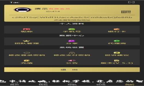 工行数字钱包申请攻略：轻松掌握，开启您的智能金融生活！