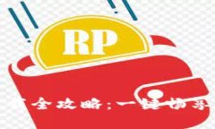 国际数字钱包下载全攻略：一键畅享全球支付新