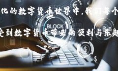 ImToken钱包的最佳搭配使用指南随着区块链技术的