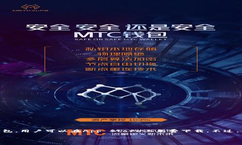 关于imToken钱包苹果版的具体价格，实际上imToken钱包本身是免费提供的。这是一个用于管理数字资产的移动钱包，用户可以在App Store上免费下载。不过，使用imToken钱包进行交易时可能会产生一些网络手续费，具体费用取决于区块链网络的拥堵程度和交易的复杂性。

如果你有进一步的问题或者想了解如何使用imToken钱包，欢迎问我！