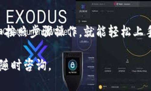 要下载和使用 imToken 钱包，你可以按照以下步骤操作：

### 步骤 1: 确认设备

 先要明确，你的设备是什么？imToken 钱包支持 iOS 和 Android 系统。

### 步骤 2: 访问官方渠道下载

iOS 用户
如果你是 iPhone 用户，可以前往 Apple App Store，搜索“imToken”，然后点击下载。请确保你下载的是官方应用，官方开发者是“imToken Pte. Ltd”。

Android 用户
Android 用户可以访问 imToken 的官方网站（https://imtoken.com/）或者在 Google Play 商店搜索“imToken”进行下载。同样，请确认下载的是官方版本，以避免潜在的安全风险。

### 步骤 3: 安装应用

下载完成后，按照设备的提示安装应用程序。安装过程一般比较简单，只需点击“安装”按钮，等待几分钟即可。

### 步骤 4: 创建或导入钱包

创建钱包
当你首次打开 imToken 应用，你将看到“创建钱包”选项。点击后，系统会引导你设置一个安全的密码并备份助记词。一定要妥善保存这8-12个助记词，它们是你找回钱包的唯一途径。

导入钱包
如果你之前已经有 imToken 钱包，可以选择“导入钱包”。在这里输入你之前保存的助记词或钱包文件，按照指引完成导入。

### 步骤 5: 设置安全性

为了确保钱包的安全，建议你在应用中启用相关的安全设置，例如面部识别或指纹识别功能，这样可以在每次使用钱包时提供额外保护。

### 步骤 6: 了解功能

熟悉界面和功能
一旦你创建或导入了钱包，让我们来了解一下 imToken 的界面。主界面通常包含资产管理、交易记录、DApp 浏览器等功能。你可以查看账户余额、转账、接收、查看 NFT 等等。

利用 DApp
imToken 还允许用户访问去中心化应用（DApp）。你可以在 DApp 浏览器中查找不同的应用，像去中心化交易所、游戏等，探索区块链的更多可能性。

### 注意事项

在使用 imToken 钱包的过程中，务必注意：

- 保持你的助记词和私钥私密，无论何时都不要分享给他人。
- 定期更新应用，确保你使用的是最新版本，以便获得最好的安全性和功能体验。
- 请确保设备的安全性，安装杀毒软件，定期检查设备是否存在安全隐患。

### 总结

总的来说，下载和使用 imToken 钱包是一个便捷的过程，只要通过官方渠道下载并仔细按照步骤操作，就能轻松上手！在使用钱包的过程中，要时刻保持警惕，注意安全，享受区块链世界带来的乐趣和便利。

希望以上内容能够帮到你，祝你在数字资产的旅程中一路顺风！如果还有其他问题，欢迎随时咨询。