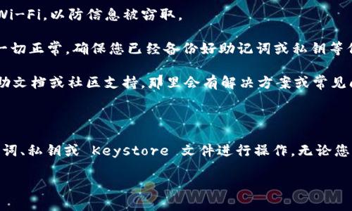 要使用 imToken 钱包登录已有账户，您可以按照以下步骤进行：

### 登录 imToken 钱包的步骤

首先，确保您已经在移动设备上下载安装了 imToken 应用。如果您还没有安装，可以前往 App Store 或 Google Play 下载。

步骤一：打开 imToken 应用

在您的手机上找到 imToken 应用并点击打开。您将看到欢迎界面，如果这是您第一次使用 imToken，您可以选择“创建钱包”或“导入钱包”。因为您已经有账号，需要选择导入钱包。

步骤二：选择导入方式

imToken 提供多种方式让用户导入现有钱包，主要包括：助记词、私钥、Keystore 文件或其他用户登录方式。您需要根据自己之前保存的信息选择相应的导入方式。

步骤三：输入助记词

如果您选择了助记词导入，系统将提示您输入之前备份的助记词。请注意，助记词通常为 12 个词或 24 个词的组合。每个词的顺序都非常重要，确保没有拼写错误。

步骤四：私钥或 Keystore 导入

如果您选择的是私钥或 Keystore 文件，您需要找到相应的文件并输入私钥。从安全性角度考虑，建议使用 Keystore 文件，因为它通常具有更高的安全防护。

### 使用密码保护

在输入助记词、私钥或 Keystore 的过程中，imToken 可能会要求您设置一个安全密码。这是为了保护您的钱包不被未授权访问，确保您每次打开钱包都需要输入密码。

步骤五：完成登录

输入完成后，点击确认。系统将验证您的信息。如果一切顺利，您将成功登录到您的 imToken 钱包。

### 注意事项

在整个登录过程中，请确保您在安全的网络环境下操作，避免使用公共 Wi-Fi，以防信息被窃取。

在登录后，请立即检查您的账户信息，包括资产余额和交易记录，以确保一切正常。确保您已经备份好助记词或私钥等信息，这可以为您后续的使用提供保障。

如果您在登录过程中遇到任何问题，可以尝试查看 imToken 官方的帮助文档或社区支持，那里会有解决方案或常见问题的解答。

### 总结

总的来说，登录 imToken 財布是一个简单的过程，只需根据已有的助记词、私钥或 Keystore 文件进行操作。无论您是新用户还是老用户，熟悉这些步骤可以帮助您更高效地管理数字资产。

希望以上信息对您有帮助！如果还有其他疑问，欢迎继续提问。