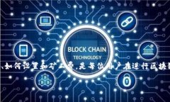 在使用imToken钱包进行转账时，矿工费是由用户自