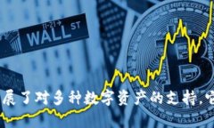 imToken钱包由北京的imToken科技有限公司开发和运营