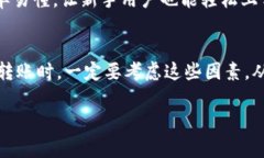 在使用imToken钱包进行转账时，到账时间通常会受