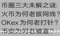 如何找回imToken钱包的转账密码：一步一步教你破