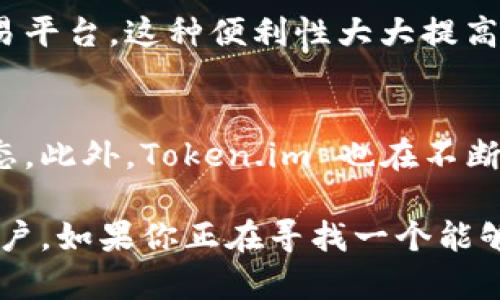 Token.im 是一款数字资产钱包，主要用于以太坊及其生态系统中代币的存储和交易。它提供了便捷的用户界面和多种功能，使用户能够轻松管理其加密货币资产。以下是有关 Token.im 钱包的一些关键特点和功能：

易于使用的界面
Token.im 的设计旨在为用户提供友好的操作体验。无论是新手还是经验丰富的加密货币用户，都可以轻松地创建帐户、存储和管理他们的资产。其直观的界面使得发送和接收数字资产变得非常简单。

支持多种代币
Token.im 不仅支持以太坊（ETH），还兼容以太坊网络上的各种代币，如 ERC-20 和 ERC-721（NFT）。这意味着用户可以在一个平台上管理他们所有的数字资产，而不需要切换到多个钱包。

安全性
安全性对于任何数字资产钱包来说都是至关重要的。Token.im 使用了多种安全机制，包括私钥本地存储、密码保护和双重身份验证。这些措施旨在保护用户的资产免受潜在的黑客攻击和欺诈行为。

去中心化特点
作为一个去中心化的钱包，Token.im 让用户完全掌握自己的私钥。与中心化交易所不同，用户在 Token.im 中直接管理自己的资产，而不需要信赖任何第三方。这种设计增强了用户对其资金的控制权。

多设备支持
Token.im 可在多种设备上使用，包括桌面和移动设备。这种跨平台的支持确保了用户在不同场合下都能够方便地访问自己的数字资产，随时随地进行交易。

内置交易功能
Token.im 还提供了内置的交易功能，用户可以方便地在钱包内进行交易，无需转移到其他交易平台。这种便利性大大提高了用户的使用体验，让管理资产更加高效。

社区支持与发展
Token.im 拥有活跃的社区支持，用户可以在社区中交流经验、分享技巧和讨论最新的市场动态。此外，Token.im 也在不断更新和其功能，以满足用户的需求。

总的来说，Token.im 是一款功能丰富、安全可靠的数字资产钱包，适合各种类型的加密货币用户。如果你正在寻找一个能够方便管理数字资产、同时保持用户控制权的钱包，Token.im 可能是一个值得考虑的选择。