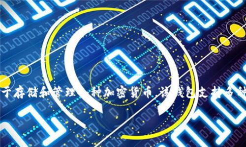 imToken简称为“imToken钱包”或直接称为“imToken”。它是一款基于区块链技术的数字资产钱包，主要用于存储和管理各种加密货币。该钱包支持多种主流数字货币，包括以太坊（ETH）、比特币（BTC）、USDT等，用户可以方便地进行资产管理、交易和跨链操作。

如果您有关于imToken钱包的具体问题或需要了解某些功能，欢迎随时问我！