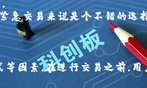 在使用Imtoken钱包进行加密货币的转账或交易时，确实会涉及到手续费的问题。具体的手续费情况如下：

### 手续费类型
1. **网络手续费**：无论使用哪个钱包或平台进行加密货币交易，都会产生网络手续费，这部分费用是支付给区块链网络的矿工，用于处理和确认交易的费用。每种加密货币的网络手续费标准不同，通常在交易确认速度和费用之间需要进行权衡。

2. **交易费用**：在某些情况下，Imtoken可能对特定的交易或服务收取额外的费用。例如，当用户在特定平台上进行兑换或者通过钱包进行相关操作时，可能会有平台手续费。

### 手续费的计算方式
在Imtoken中，手续费通常是根据当前网络拥堵程度和交易的大小动态调整的。用户在发起交易时，可以选择手续费的高低：
- **快速**：手续费高，交易确认速度快。
- **正常**：手续费适中，符合大多数用户需求。
- **低**：手续费低，交易确认可能会延迟。

### 如何查看手续费
用户在进行交易之前，可以在Imtoken应用中查看预计的手续费。通常在填写交易信息（如接收地址、金额等）后，系统会显示出相应的手续费估算，让用户可以根据自己的需要做出选择。

### 手续费的建议
- **选择合适的时间**：在区块链网络较为清闲的时候（例如，交易量较少的时段进行交易）可以减少手续费。
- **使用合适的交易方式**：对于一些小额交易，可以选择手续费较低的方式，虽然确认时间较长，但对于非紧急交易来说是个不错的选择。
- **监控市场情况**：关注区块链网络的拥堵情况，及时调整自己的交易策略，可以在手续费上节省不少。

### 总结
总的来说，Imtoken在进行加密货币的交易和转账中是会收取手续费的，具体费用取决于网络状况、交易方式等因素。在进行交易之前，用户应提前查询相关的手续费信息，根据自己的需求进行选择和调整。