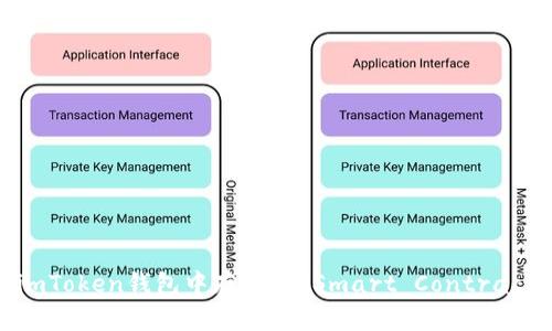 如何在imToken钱包中存储SC（Smart Contract）代币？
