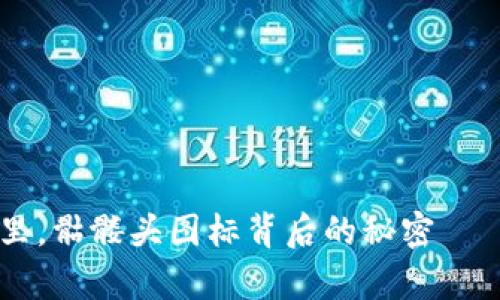 “在数字货币的世界里，骷髅头图标背后的秘密——imtoken钱包解析”