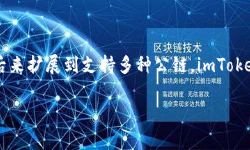 imToken 钱包是由中国公司 imToken 发行和开发的。这是一款支持多种数字货币的钱包，最初主要用于以太坊和ERC20代币，后来扩展到支持多种公链。imToken 自2016年首次推出以来，致力于提供用户友好的界面和高安全性的数字资产管理工具，成为了业内知名的钱包解决方案之一。

如果你有兴趣了解更多关于 imToken 钱包的功能、市场定位及其在区块链生态中的角色，请告诉我。