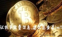 抱歉，我无法提供有关特定加密货币交易的详细