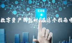 创建一个热钱包是进行数字货币存储的一个重要