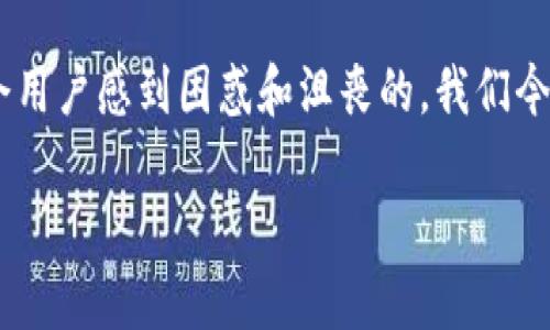 在数字货币交易中，用户常常会遇到各种各样的问题，其中“imToken钱包显示收款失败”这一情形可能是最令用户感到困惑和沮丧的。我们今天就来深入探讨一下如何解决这个问题，分析可能的原因，并结合目标市场的文化特点给出一些实用的建议。

题目：如何解决imToken钱包收款失败的问题：找到原因与解决方案