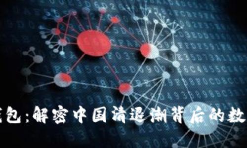 ImToken钱包：解密中国清退潮背后的数字货币未来