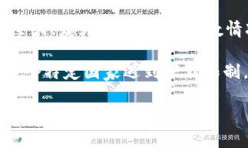 关于 imToken 的下载国家，imToken 是一款由中国团队开发的数字钱包，主要服务于全球用户。不过，具体的下载和使用可能会受到不同国家和地区的法律法规影响。

在中国，用户可以直接从官方网站或者应用商店下载 imToken。如果您身处其他国家，比如美国、加拿大、澳大利亚等，大多数情况下也可以在当地的应用商店（如 Google Play 或 Apple App Store）中找到并下载 imToken。

需要注意的是，在下载之前，建议确保您下载的是官方版本，以保障资金安全和使用体验。如果您在某个特定国家遇到下载限制，可以尝试通过官方渠道获取最新的信息，或者寻求 VPN 等工具来下载应用。

如果您对 imToken 的使用方法、功能或者其他相关问题有兴趣，可以随时提出，我会尽力为您解答。