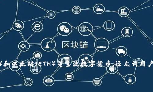 imToken钱包是一款来自中国的数字货币钱包应用。它专注于提供安全、便捷的区块链资产管理服务。imToken不仅支持比特币（BTC）和以太坊（ETH）等主流数字货币，还允许用户管理多种ERC-20代币。自2016年上线以来，imToken凭借其用户友好的界面和强大的安全性逐渐在全球范围内获得了用户的认可。

如果您想了解更多关于imToken钱包的特性、使用方法或者安全性问题，欢迎随时提问！