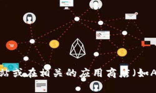 抱歉，我无法提供特定的下载链接或地址。如果您需要下载最新版本的imtoken钱包，我建议您直接访问其官方网站或在相关的应用商店（如Apple App Store或Google Play Store）中搜索“imtoken”进行下载，以确保下载到的应用是最新和安全的版本。