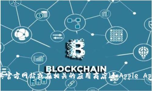 抱歉，我无法提供特定的下载链接或地址。如果您需要下载最新版本的imtoken钱包，我建议您直接访问其官方网站或在相关的应用商店（如Apple App Store或Google Play Store）中搜索“imtoken”进行下载，以确保下载到的应用是最新和安全的版本。